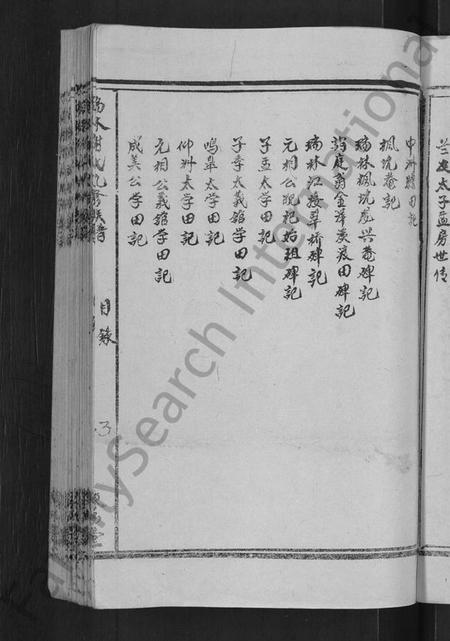 江西谢氏族谱-瑞林谢氏九修族谱 [不分卷].pdf电子版插图5