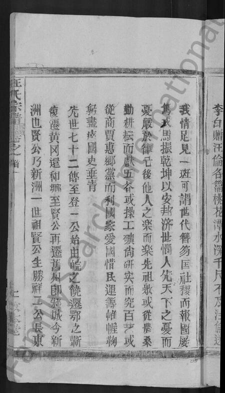 湖北汪氏族谱-汪氏宗谱 [27卷,首4卷].pdf电子版插图5