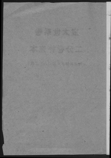 江西谢氏族谱-瑞金黄栢北关谢氏首届联修族谱.pdf电子版插图1