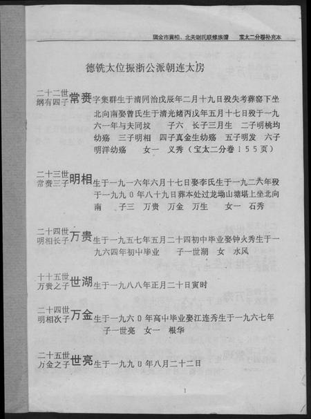 江西谢氏族谱-瑞金黄栢北关谢氏首届联修族谱.pdf电子版插图2