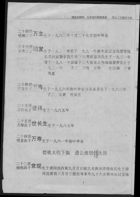 江西谢氏族谱-瑞金黄栢北关谢氏首届联修族谱.pdf电子版插图3