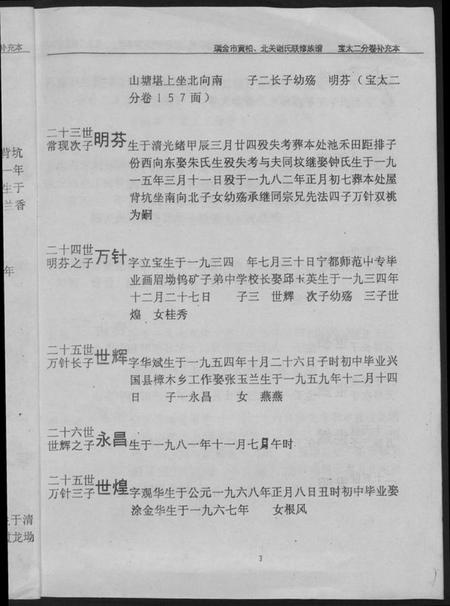 江西谢氏族谱-瑞金黄栢北关谢氏首届联修族谱.pdf电子版插图4