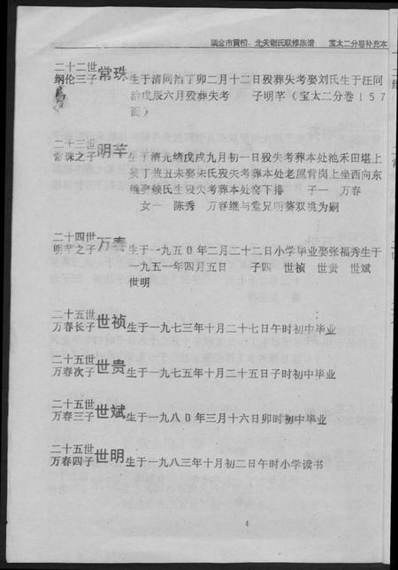 江西谢氏族谱-瑞金黄栢北关谢氏首届联修族谱.pdf电子版插图5
