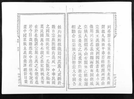 江西谢氏族谱-万载潭溪谢万春祠族谱.pdf电子版插图4 江西谢氏族谱-万载潭溪谢万春祠族谱.pdf电子版插图4