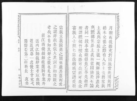 江西谢氏族谱-万载潭溪谢万春祠族谱.pdf电子版插图5 江西谢氏族谱-万载潭溪谢万春祠族谱.pdf电子版插图5