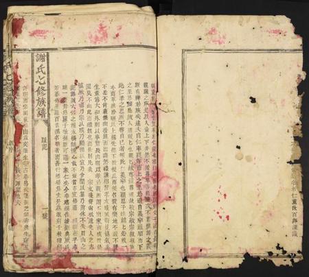 江西谢氏族谱-谢氏七修族谱.pdf电子版插图1 江西谢氏族谱-谢氏七修族谱.pdf电子版插图1