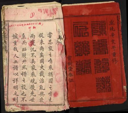 江西谢氏族谱-谢氏七修族谱.pdf电子版插图2 江西谢氏族谱-谢氏七修族谱.pdf电子版插图2