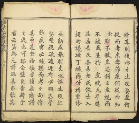 江西谢氏族谱-谢氏七修族谱.pdf电子版插图4 江西谢氏族谱-谢氏七修族谱.pdf电子版插图4