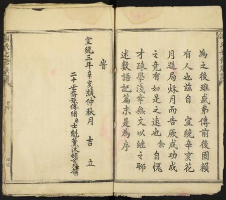 江西谢氏族谱-谢氏七修族谱.pdf电子版插图5 江西谢氏族谱-谢氏七修族谱.pdf电子版插图5