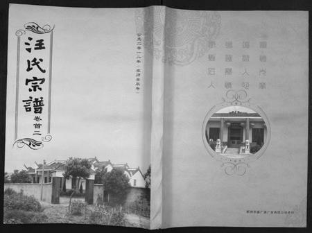 湖北汪氏族谱-汪氏宗谱[38卷首4卷].pdf电子版