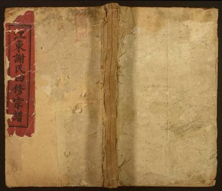 江西谢氏族谱-谢氏四修宗谱.pdf电子版插图 江西谢氏族谱-谢氏四修宗谱.pdf电子版插图