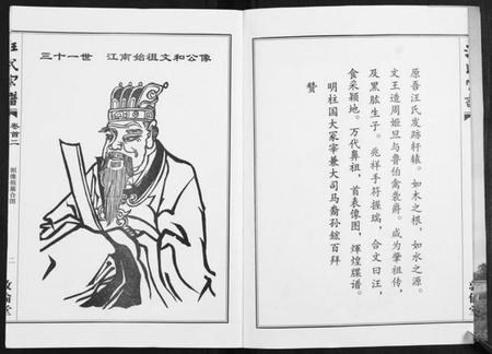 湖北汪氏族谱-汪氏宗谱[38卷首4卷].pdf电子版插图2