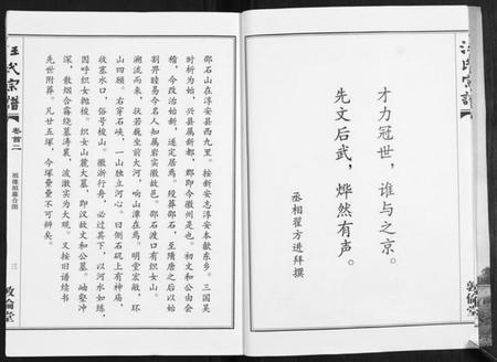 湖北汪氏族谱-汪氏宗谱[38卷首4卷].pdf电子版插图3