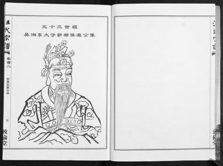 湖北汪氏族谱-汪氏宗谱[38卷首4卷].pdf电子版插图5