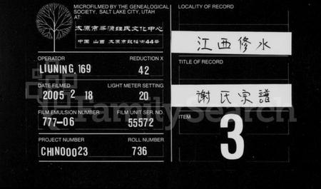 江西谢氏族谱-谢氏宗谱.pdf电子版插图 江西谢氏族谱-谢氏宗谱.pdf电子版插图