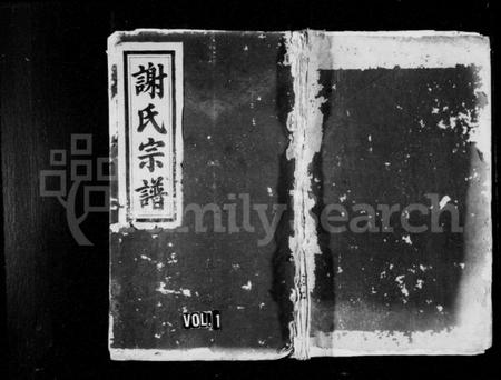 江西谢氏族谱-谢氏宗谱.pdf电子版插图1 江西谢氏族谱-谢氏宗谱.pdf电子版插图1