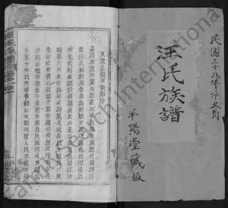 湖北汪氏族谱-汪氏族谱 [13卷,首3卷].pdf电子版插图1