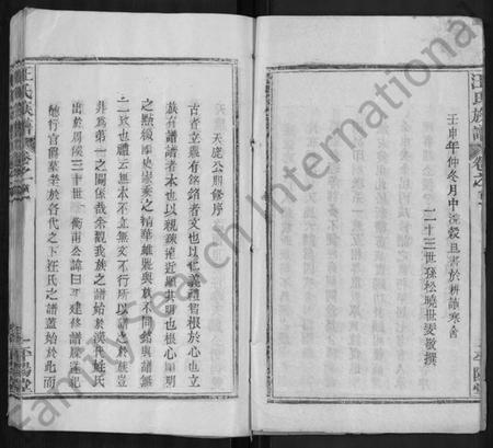 湖北汪氏族谱-汪氏族谱 [13卷,首3卷].pdf电子版插图3