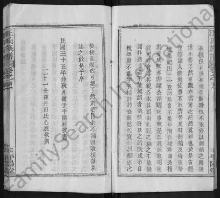 湖北汪氏族谱-汪氏族谱 [13卷,首3卷].pdf电子版插图5