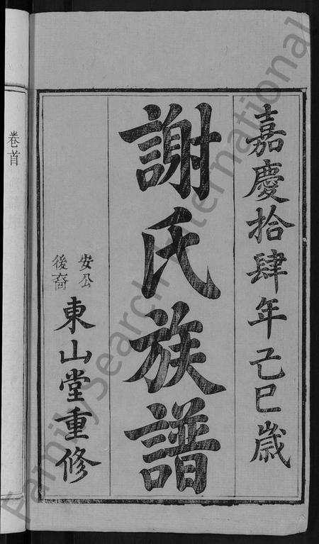 江西谢氏族谱-谢氏族谱 [13卷,及卷首].pdf电子版插图2