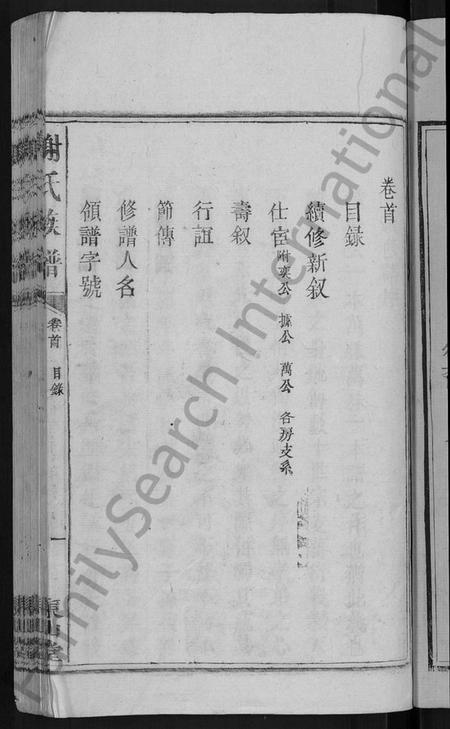 江西谢氏族谱-谢氏族谱 [13卷,及卷首].pdf电子版插图3