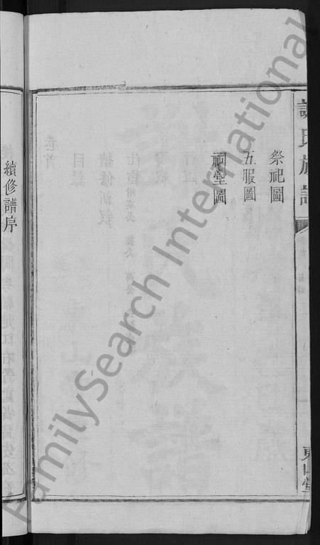 江西谢氏族谱-谢氏族谱 [13卷,及卷首].pdf电子版插图4