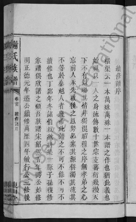 江西谢氏族谱-谢氏族谱 [13卷,及卷首].pdf电子版插图5