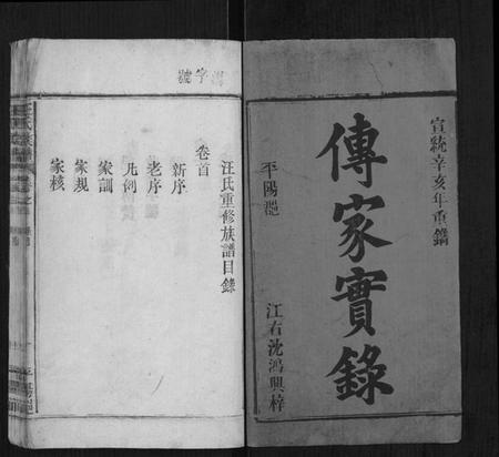 湖北汪氏族谱-汪氏族谱[5卷首1卷].pdf电子版插图1