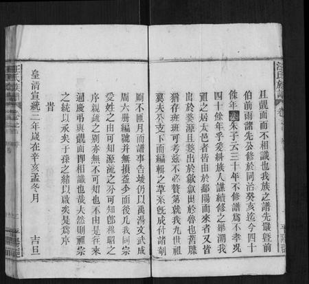 湖北汪氏族谱-汪氏族谱[5卷首1卷].pdf电子版插图5