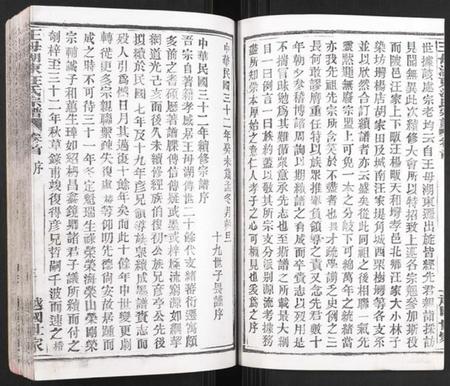 湖北汪氏族谱-王母湖东汪氏宗谱.pdf电子版插图3 湖北汪氏族谱-王母湖东汪氏宗谱.pdf电子版插图3