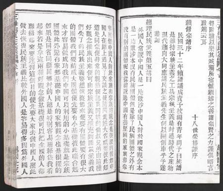 湖北汪氏族谱-王母湖东汪氏宗谱.pdf电子版插图4 湖北汪氏族谱-王母湖东汪氏宗谱.pdf电子版插图4