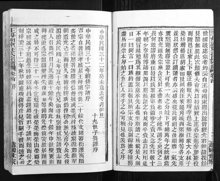 湖北汪氏族谱-王母湖东汪氏宗谱[16卷首1卷].pdf电子版插图3