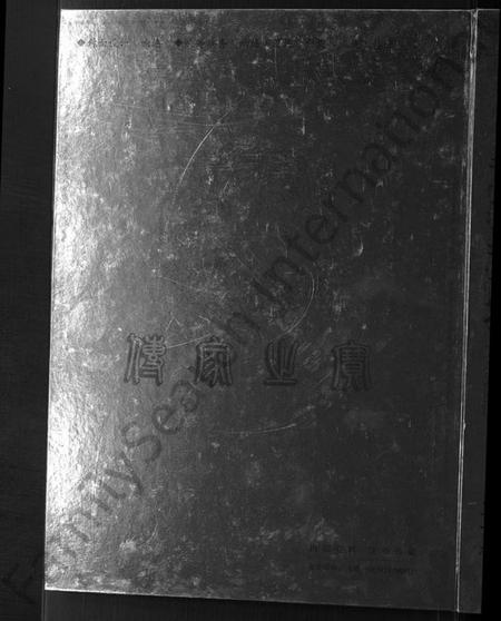 江西谢氏族谱-谢氏东山堂雩都桥头信隆公九修族谱 [5卷].pdf电子版