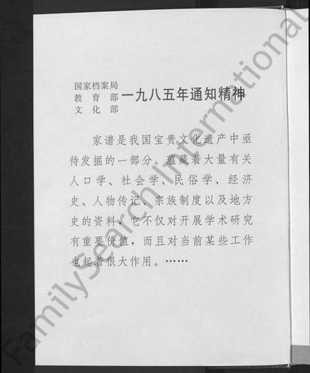 江西谢氏族谱-谢氏东山堂雩都桥头信隆公九修族谱 [5卷].pdf电子版插图2