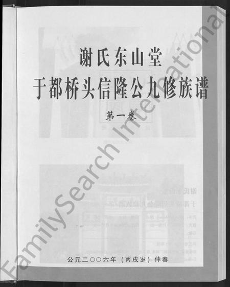 江西谢氏族谱-谢氏东山堂雩都桥头信隆公九修族谱 [5卷].pdf电子版插图3