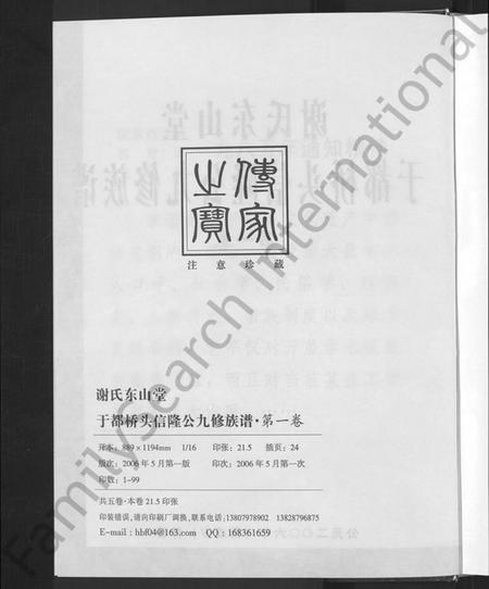 江西谢氏族谱-谢氏东山堂雩都桥头信隆公九修族谱 [5卷].pdf电子版插图4