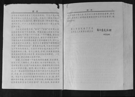 江西谢氏族谱-谢氏联修族谱.pdf电子版插图3