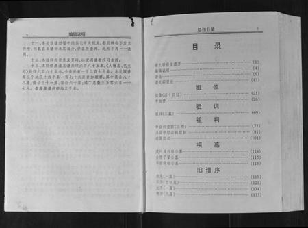 江西谢氏族谱-谢氏联修族谱.pdf电子版插图5