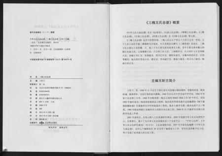 中国王氏族谱-三槐王氏总谱[6卷].pdf电子版插图2