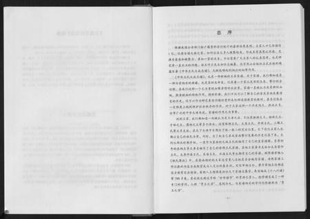 中国王氏族谱-三槐王氏总谱[6卷].pdf电子版插图3