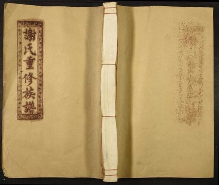 江西谢氏族谱-谢氏重修族谱.pdf电子版