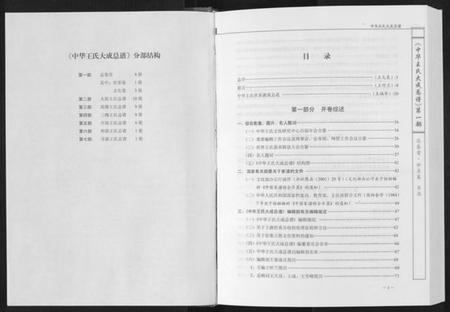 中国王氏族谱-中华王氏大成总谱. 第一部.pdf电子版插图1 中国王氏族谱-中华王氏大成总谱. 第一部.pdf电子版插图1