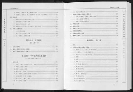 中国王氏族谱-中华王氏大成总谱. 第一部.pdf电子版插图2 中国王氏族谱-中华王氏大成总谱. 第一部.pdf电子版插图2