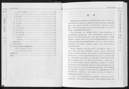 中国王氏族谱-中华王氏大成总谱. 第一部.pdf电子版插图3 中国王氏族谱-中华王氏大成总谱. 第一部.pdf电子版插图3