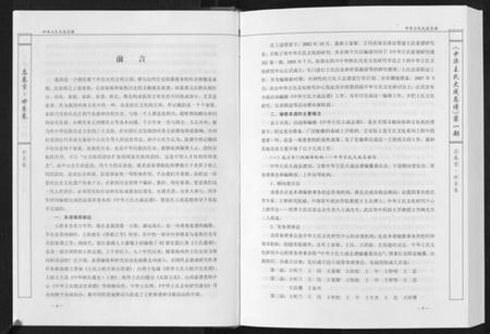 中国王氏族谱-中华王氏大成总谱. 第一部.pdf电子版插图5 中国王氏族谱-中华王氏大成总谱. 第一部.pdf电子版插图5