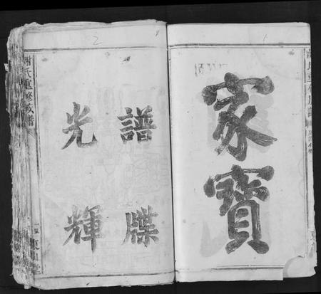 江西谢氏族谱-谢氏重修族谱.pdf电子版插图2