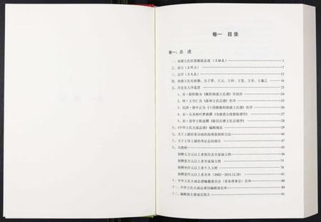 中国王氏族谱-中华王氏大成总谱. 第三部.pdf电子版插图3 中国王氏族谱-中华王氏大成总谱. 第三部.pdf电子版插图3