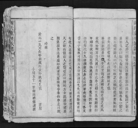 江西谢氏族谱-谢氏重修族谱.pdf电子版插图4