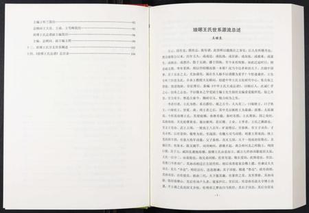 中国王氏族谱-中华王氏大成总谱. 第三部.pdf电子版插图4 中国王氏族谱-中华王氏大成总谱. 第三部.pdf电子版插图4