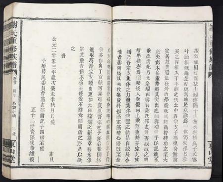 江西谢氏族谱-谢氏重修族谱[5卷].pdf电子版插图4